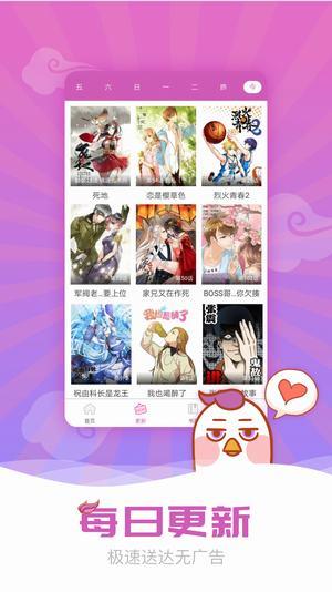 迷妹漫画1.2.2最新版最新版去广告  v1.2.2图2