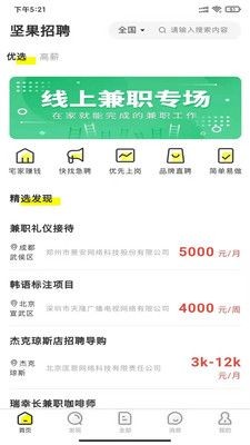 坚果招聘  v1.0.1图1