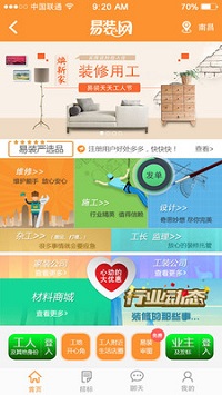 易装网  v1.0.3图2