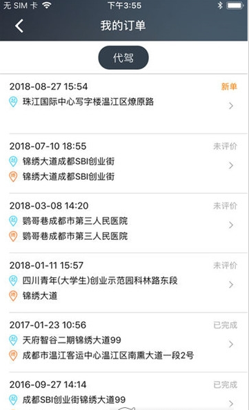 小蜜蜂代驾  v5.1.2图2