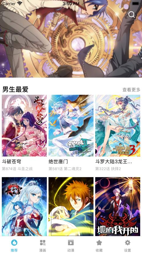 去看漫画安卓版  v3.7.1图1