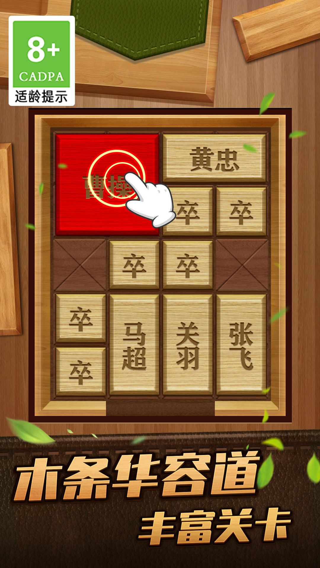 解救曹操華容道  v1.0.0圖1