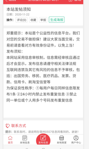 宿州信息网  v2.0.1图1