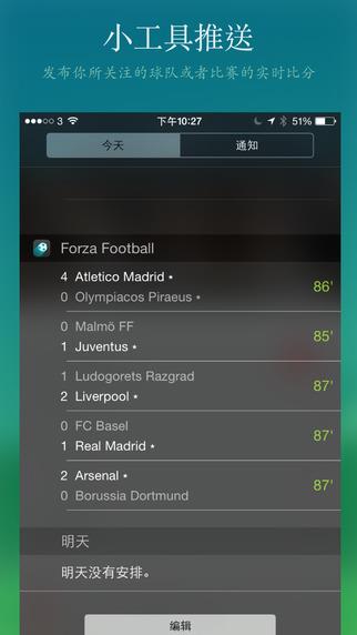 Forza足球  v3.3.0图3