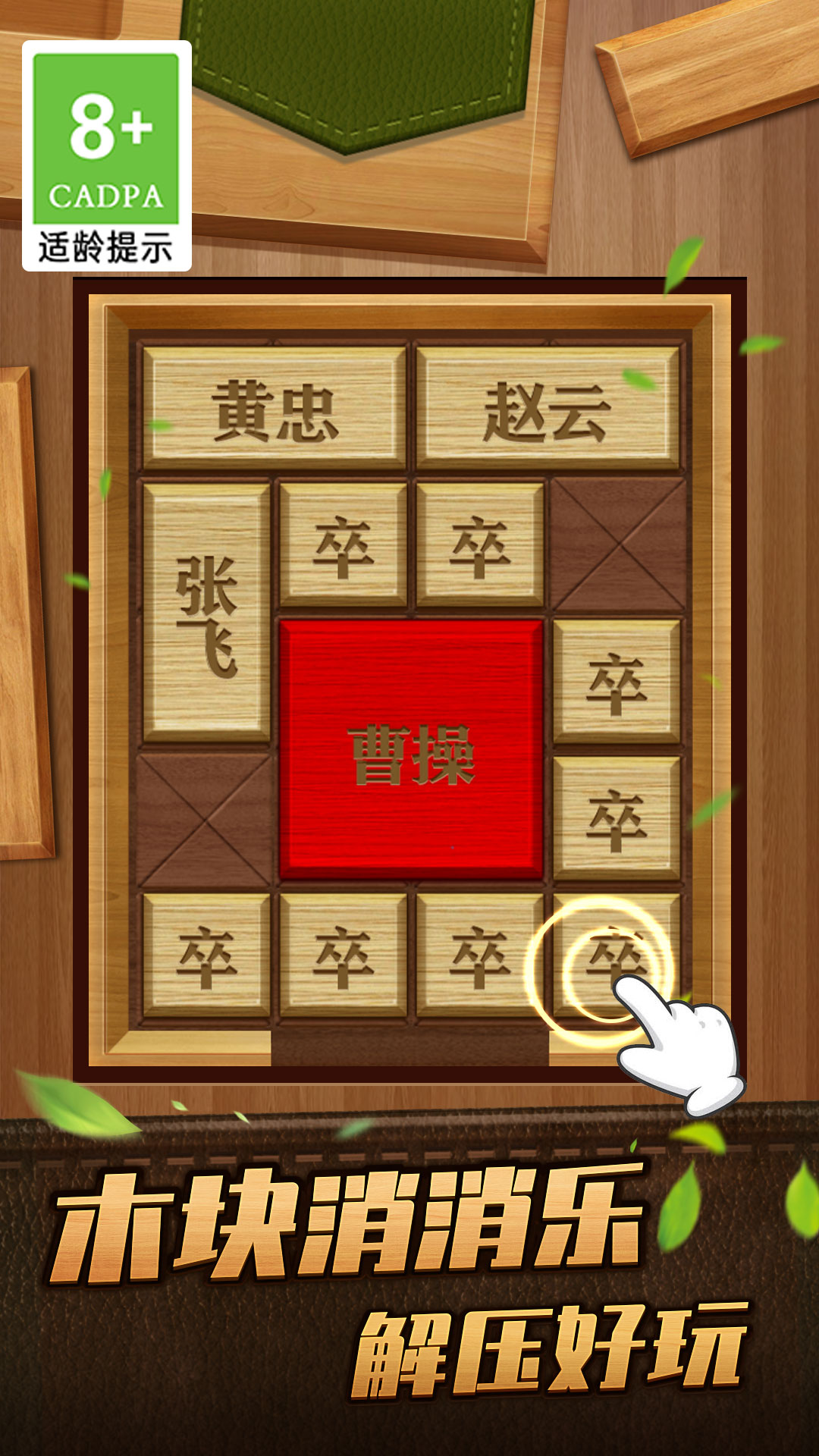 解救曹操華容道  v1.0.0圖2