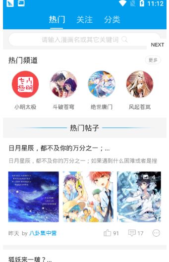 老毕漫画  v1.0图1