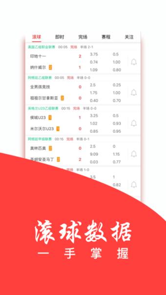 UU足球  v1.0图1