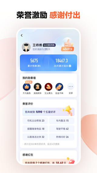 滴滴车主6.1.12最新客户端.apk ( 95.1 M )