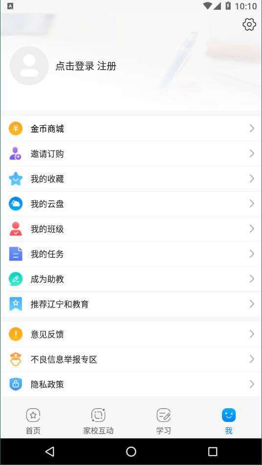 辽宁和教育家长版  v3.1.1图1