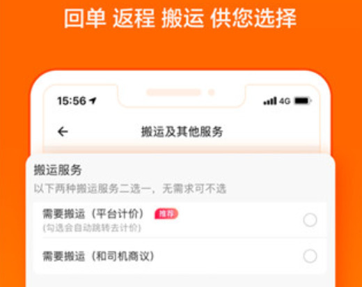 货拉拉app下载司机版安装  v6.7.88图3