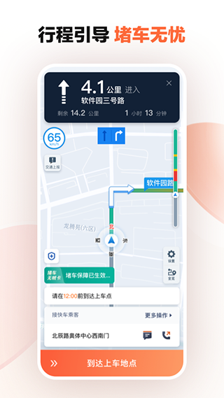 滴滴车主6.1.12最新客户端.apk ( 95.1 M )  v8.2.8图3