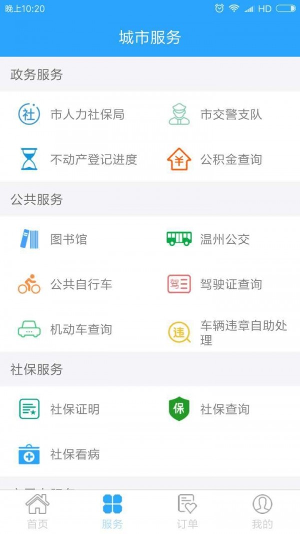 温州市民卡  v2.4.0图2