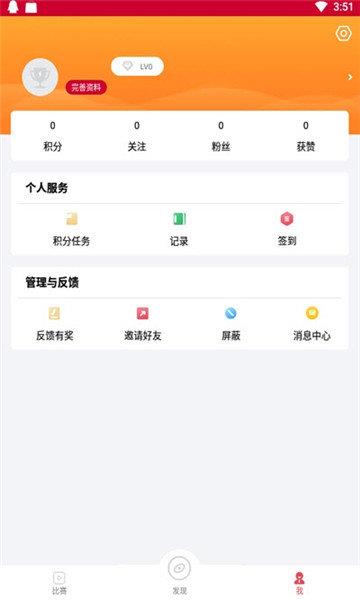 球之家体育  v7.4.2图2