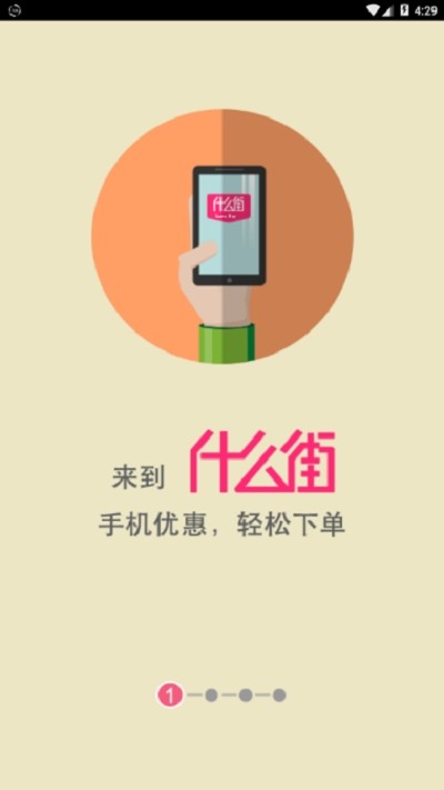 什么街  v1.4.4图2