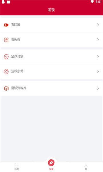 球之家体育  v7.4.2图1