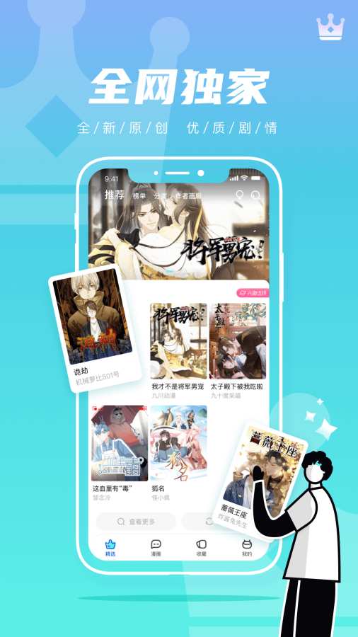 集友漫画  v1.0.0图1