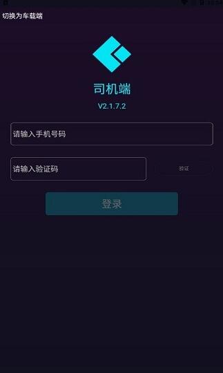 如约出行司机端  v2.1.7.2图2