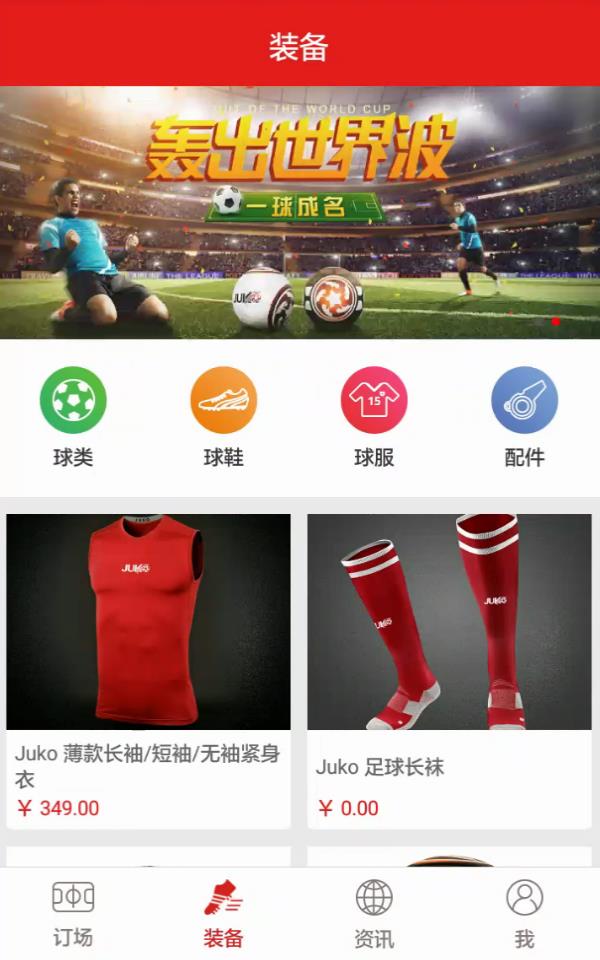 鞠客足球  v1.0.0图1