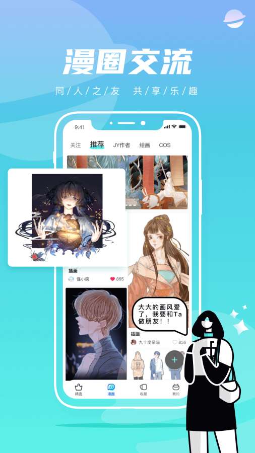 集友漫画  v1.0.0图3