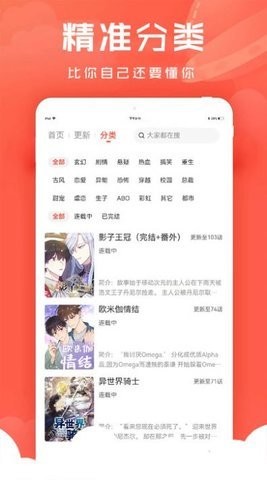 追耽漫画APP最新版  v1.0.4图2