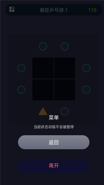 瘋狂乒乓球  v1.0圖2