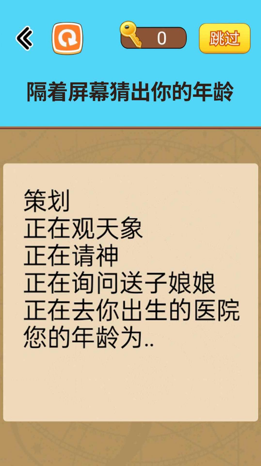 燒腦讀心術(shù)  v1.0圖2