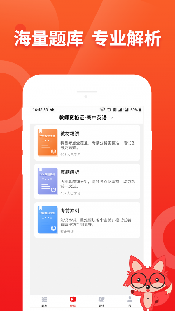 悅考教師  v2.1.1圖1