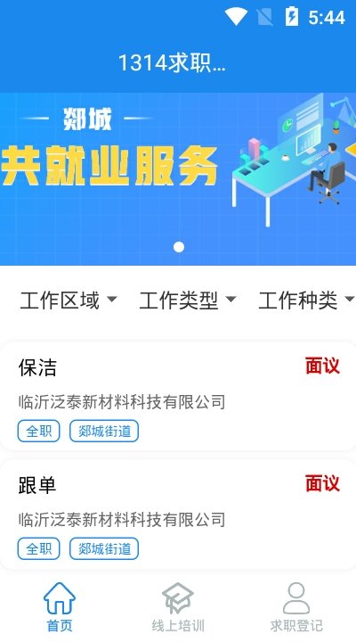 1314求职招聘  v1.1.0图3