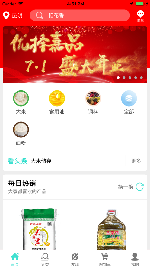 优择嘉品  v2.1图1