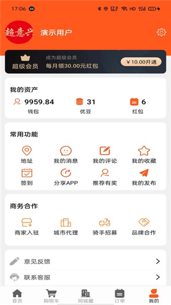 全优外卖  v5.5.4图3