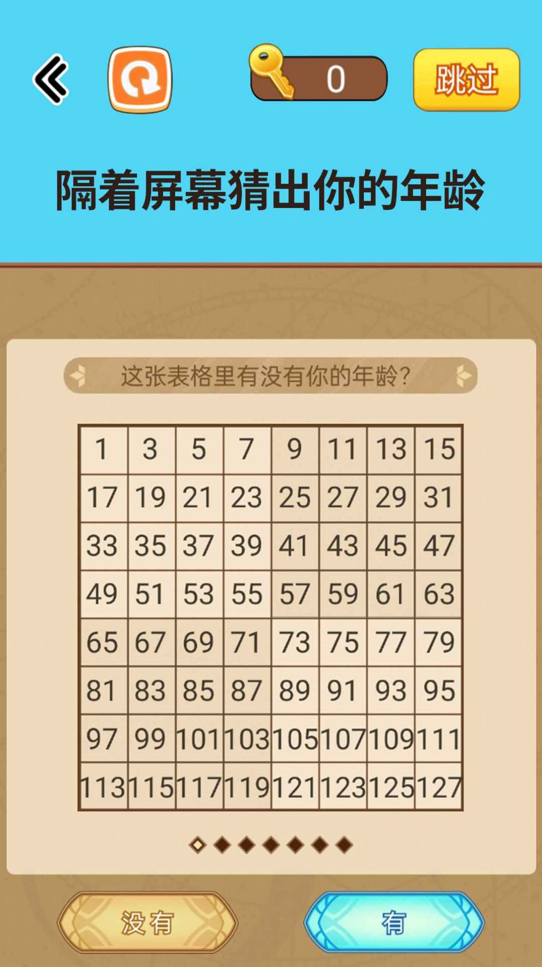 燒腦讀心術(shù)  v1.0圖1