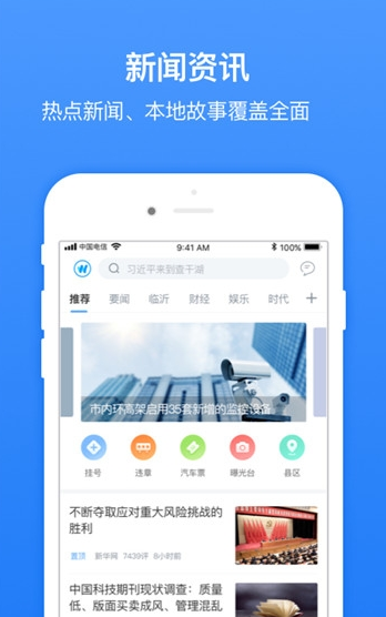 平安临沂  v1.1.2图2