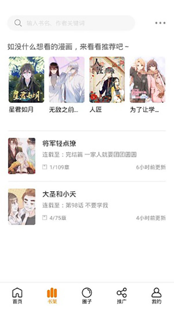 快找漫画无广告版  v8.5.2图1