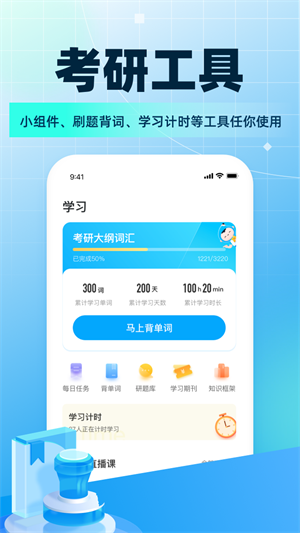 考研帮  v4.2.12图1