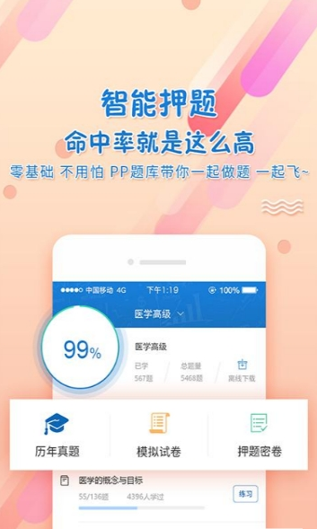 考试资料网  v1.2.0图1