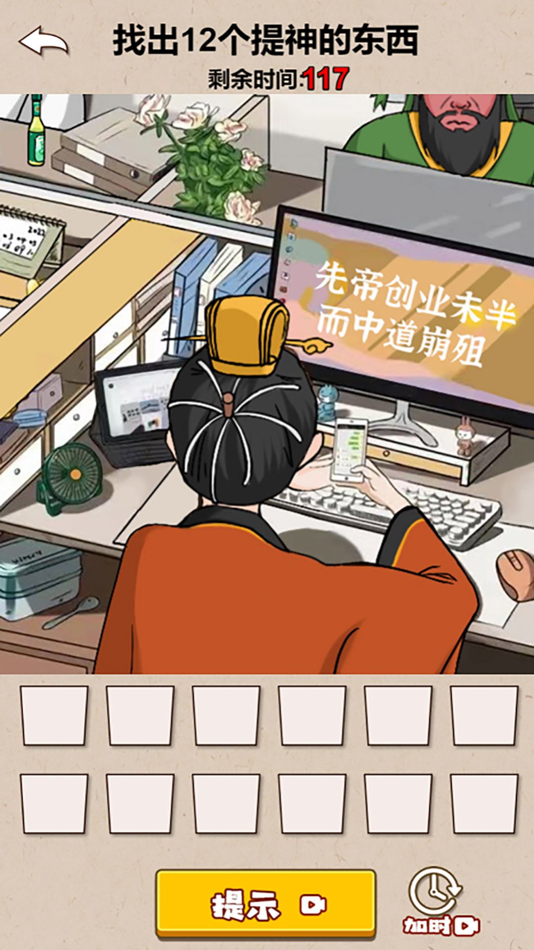 老六的奇妙腦洞
