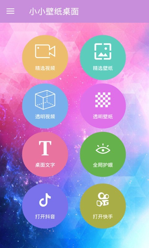 小小壁纸桌面  v3.2图1