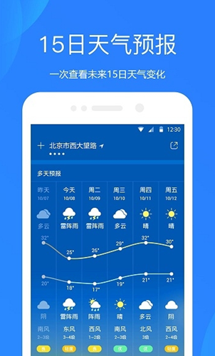 天气吧实时天气预报  v1.6图1