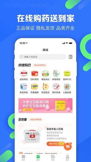 春雨医生  v9.4.4图3