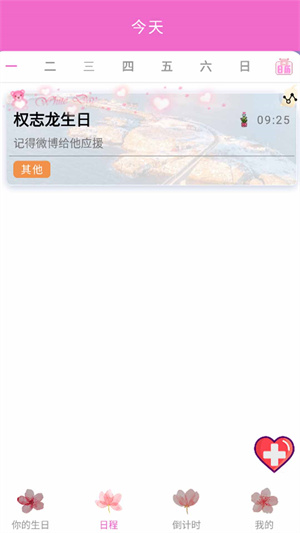 情侣倒计时  v1.0图1