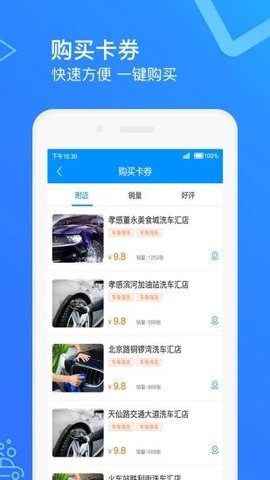 智慧洗车  v1.22图2