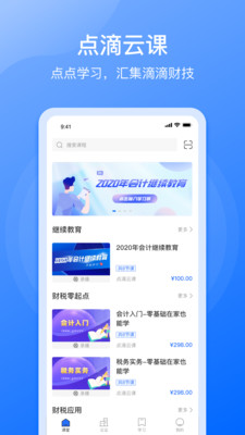 点滴云课堂  v1.0.0图1