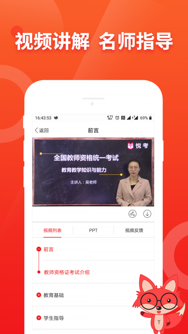 悅考教師  v2.1.1圖2