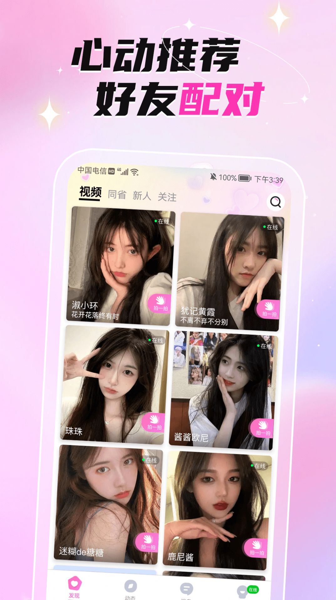 固聊视频聊天交友  v1.0.0图3