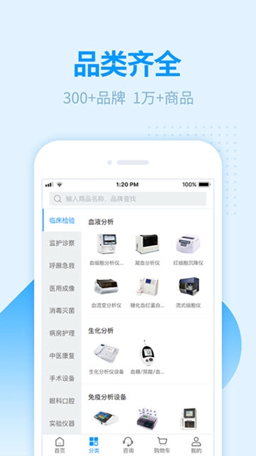 贝登医疗  v1.0.0图1