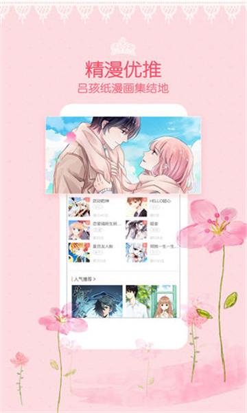 爱优漫漫画  v3.0.0图3