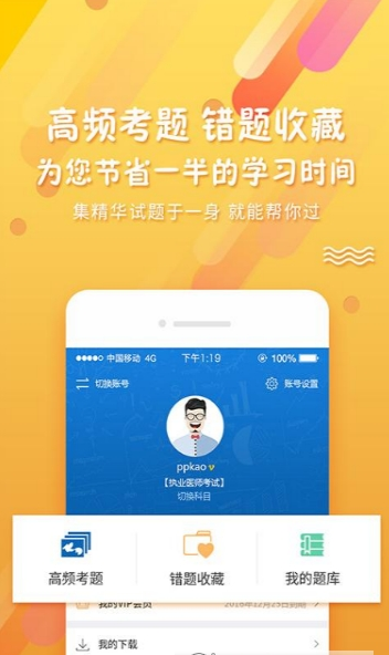 考试资料网  v1.2.0图3