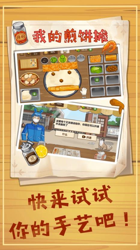 美食煎餅攤  v1.0圖1