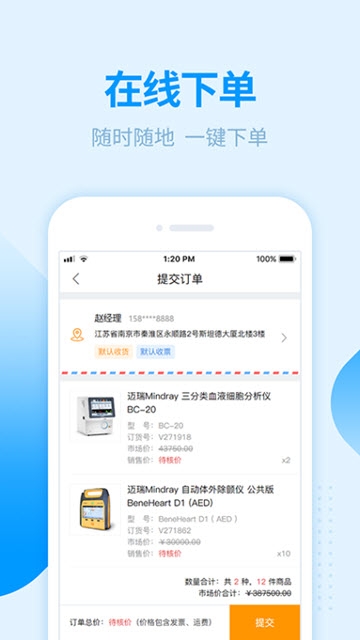 贝登医疗  v1.0.0图3