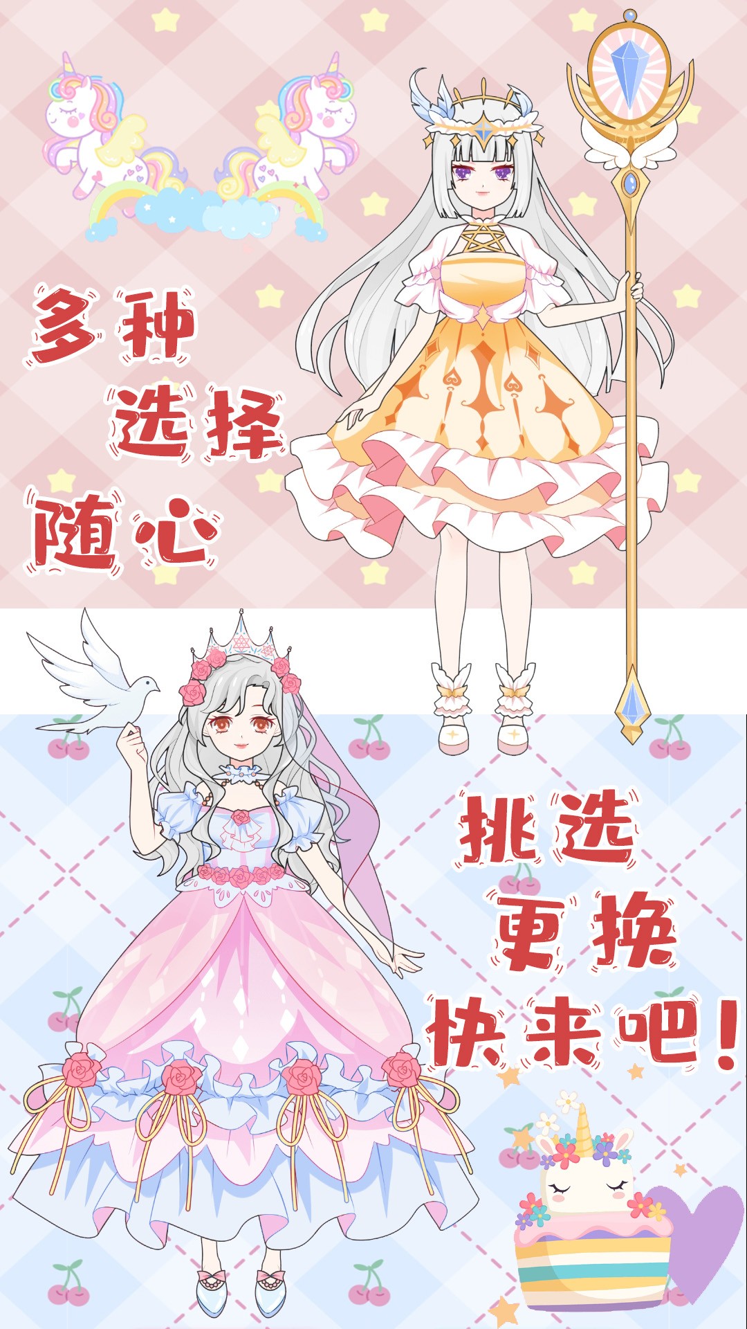 芭比公主換裝秀  v1.0圖2